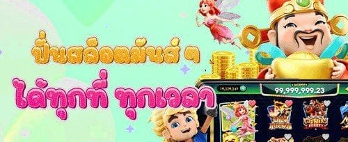 ฟรีสปิน 200 ครั้ง เกมฮิต promotion
